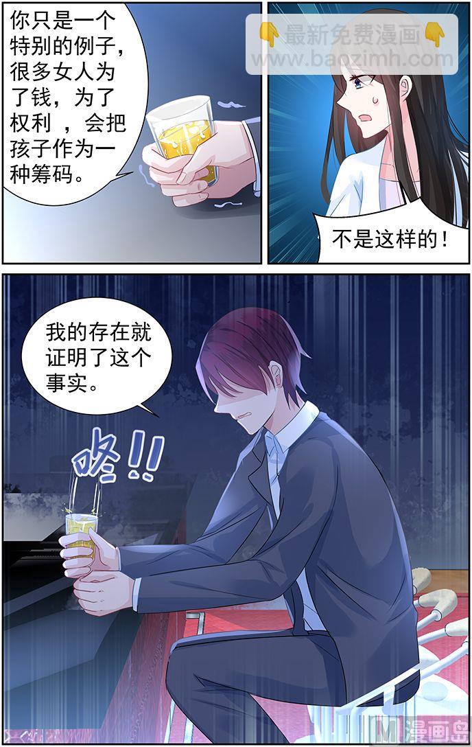 《霸情恶少狂追小逃妻》第63话 决定 第8页