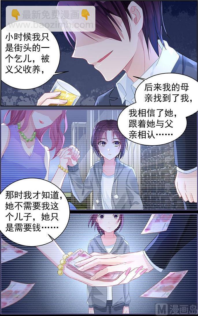 《霸情恶少狂追小逃妻》第64话 你总能温暖我 第2页