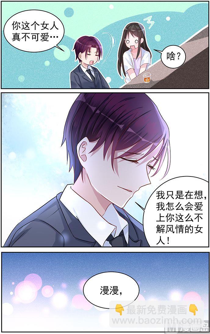《霸情恶少狂追小逃妻》第64话 你总能温暖我 第5页