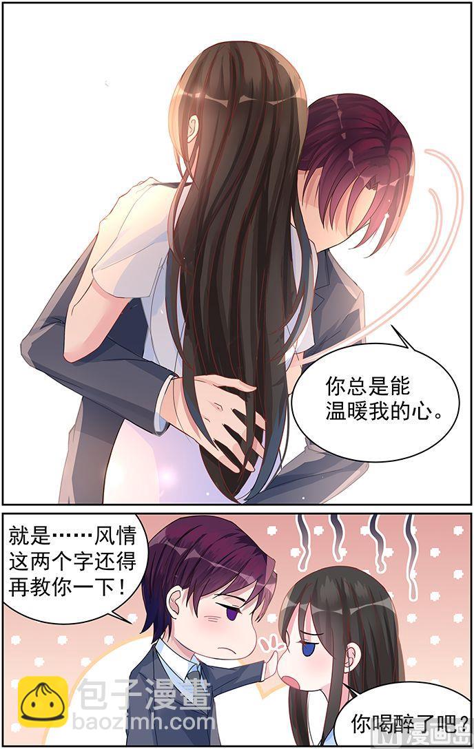 《霸情恶少狂追小逃妻》第64话 你总能温暖我 第6页
