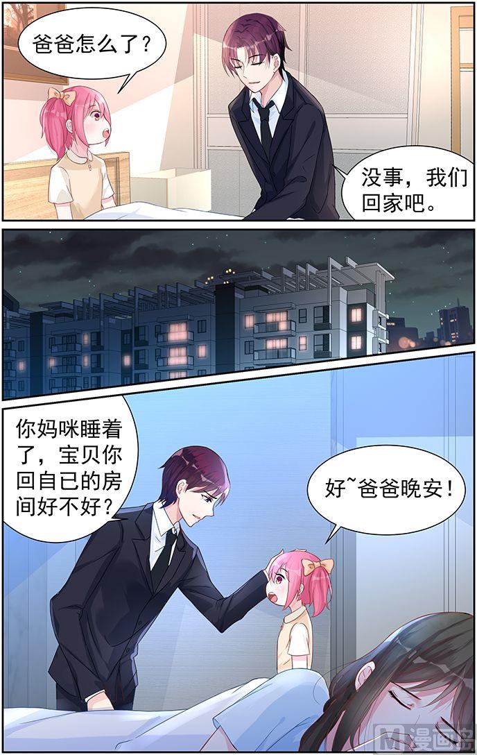 《霸情恶少狂追小逃妻》第67话 换你欺负我 第2页