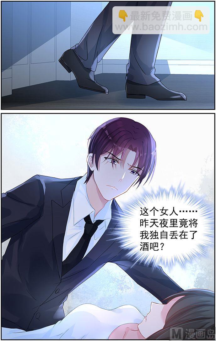 《霸情恶少狂追小逃妻》第67话 换你欺负我 第3页