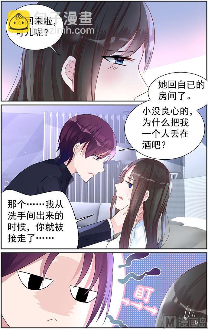 《霸情恶少狂追小逃妻》第67话 换你欺负我 第4页