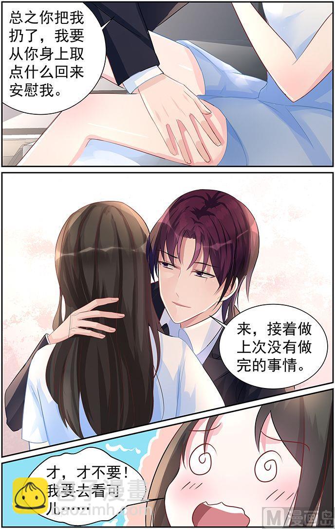 《霸情恶少狂追小逃妻》第67话 换你欺负我 第5页