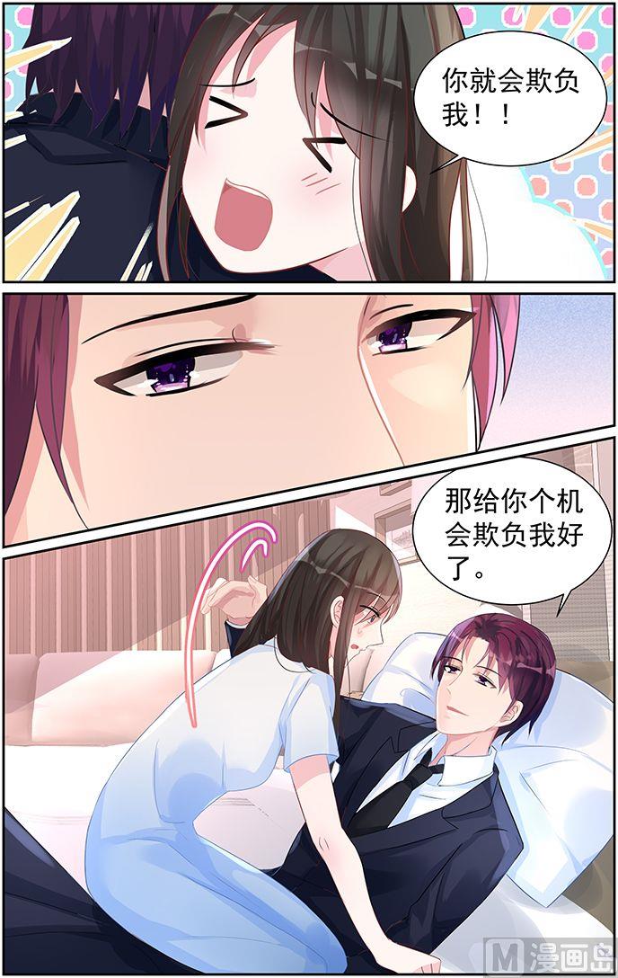 《霸情恶少狂追小逃妻》第67话 换你欺负我 第6页