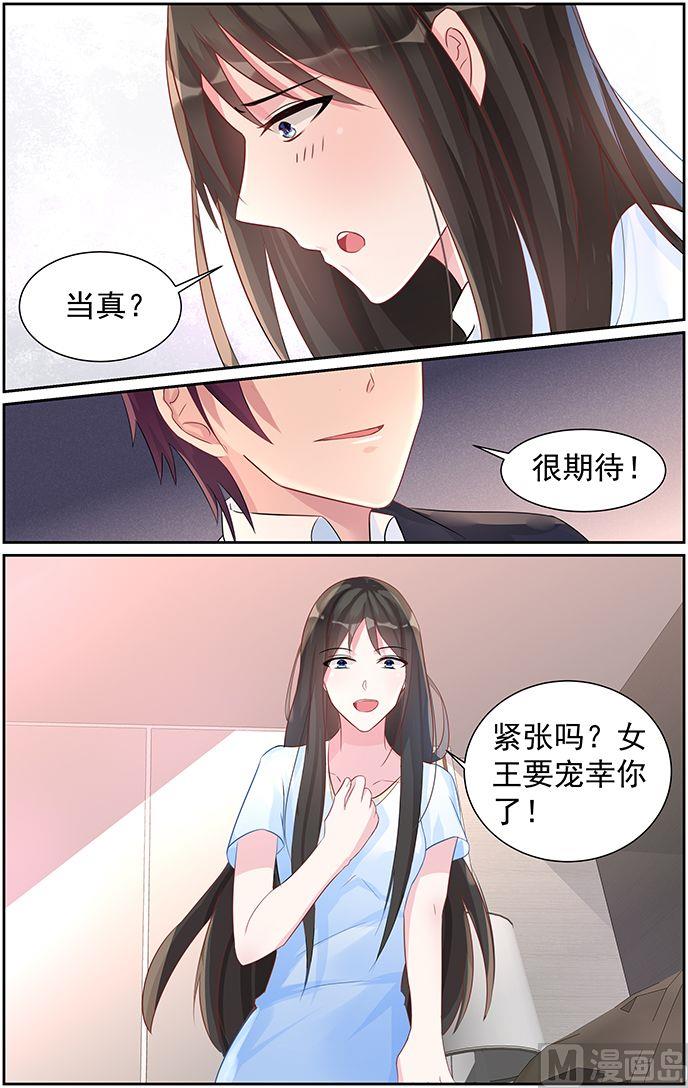 《霸情恶少狂追小逃妻》第67话 换你欺负我 第7页