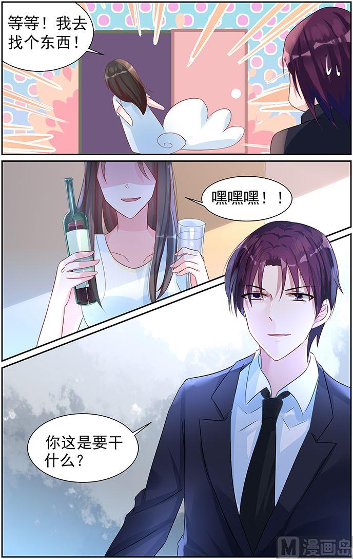 《霸情恶少狂追小逃妻》第67话 换你欺负我 第8页