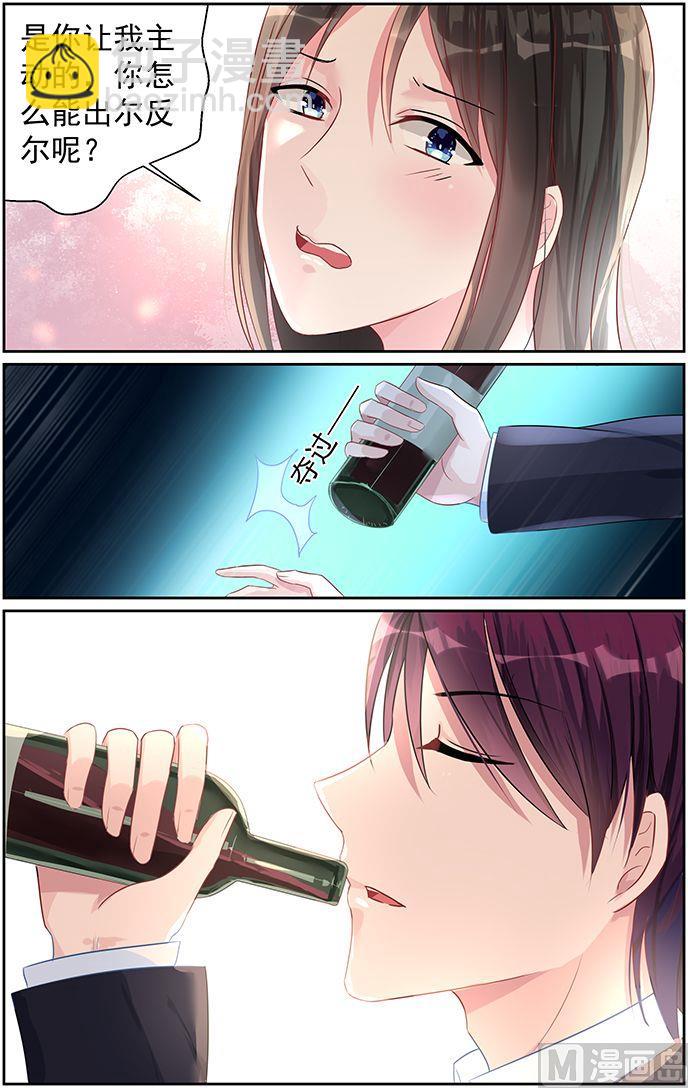 《霸情恶少狂追小逃妻》第68话 我来主动 第3页