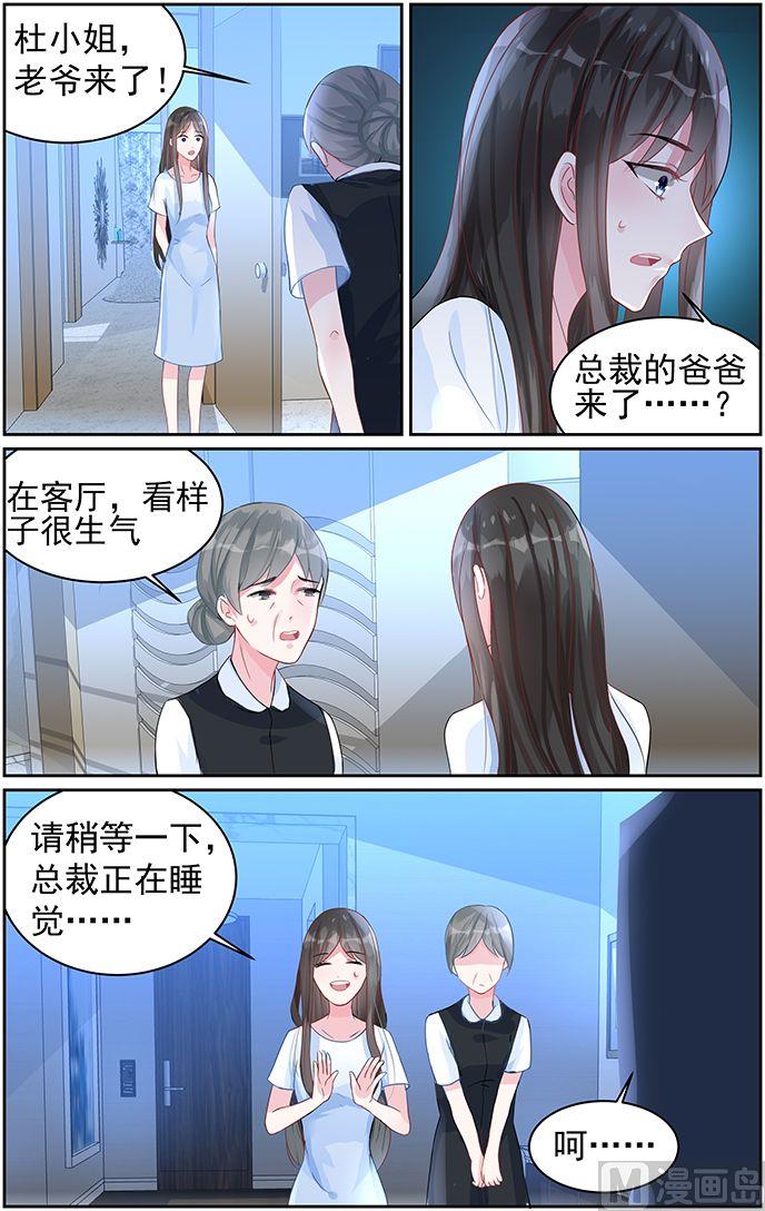 《霸情恶少狂追小逃妻》第68话 我来主动 第6页