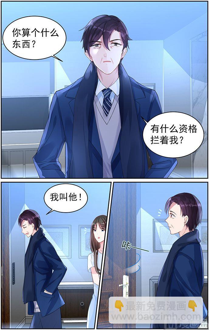 《霸情恶少狂追小逃妻》第68话 我来主动 第7页