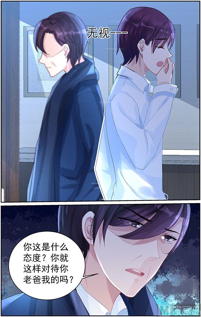 《霸情恶少狂追小逃妻》第68话 我来主动 第8页