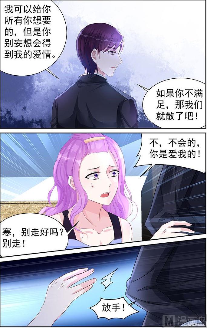 《霸情恶少狂追小逃妻》第66话 怀孕了？ 第2页