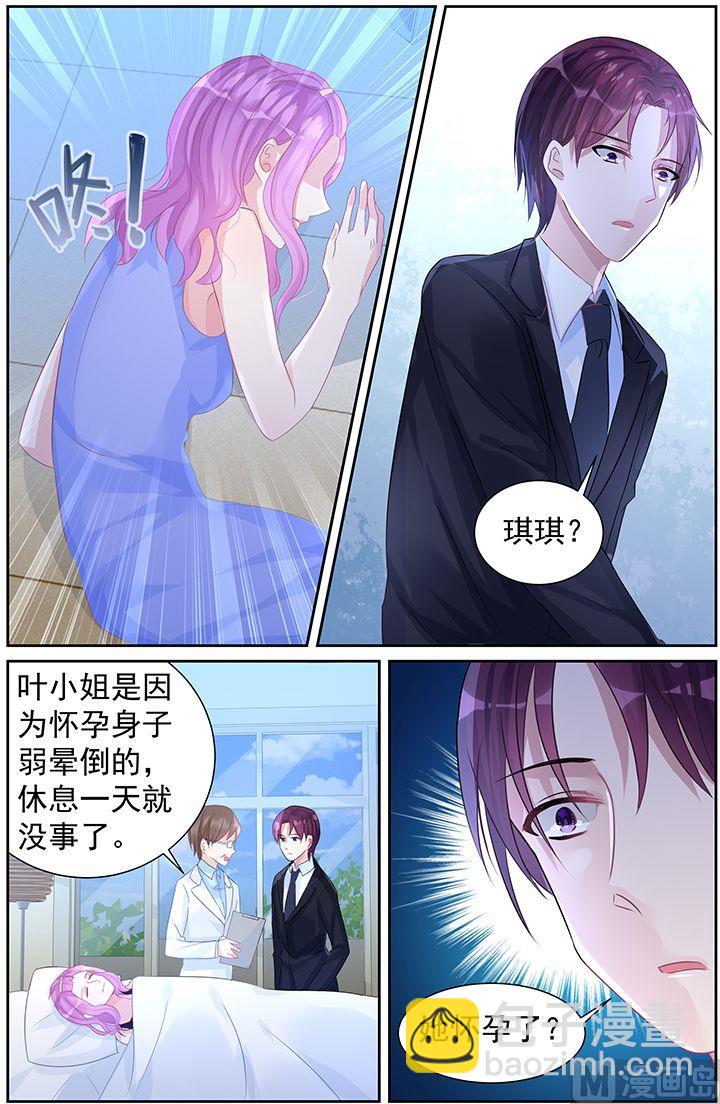 《霸情恶少狂追小逃妻》第66话 怀孕了？ 第3页