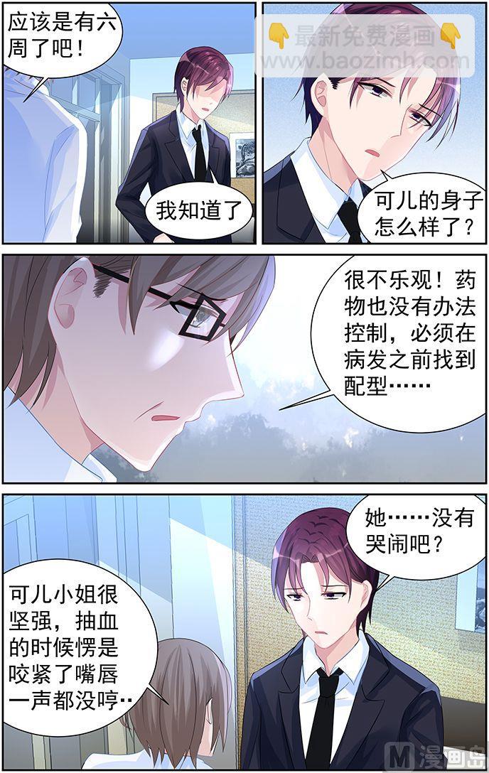 《霸情恶少狂追小逃妻》第66话 怀孕了？ 第4页