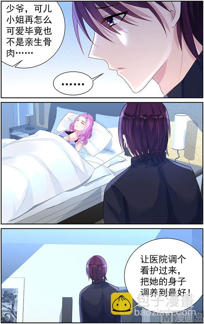 《霸情恶少狂追小逃妻》第66话 怀孕了？ 第5页