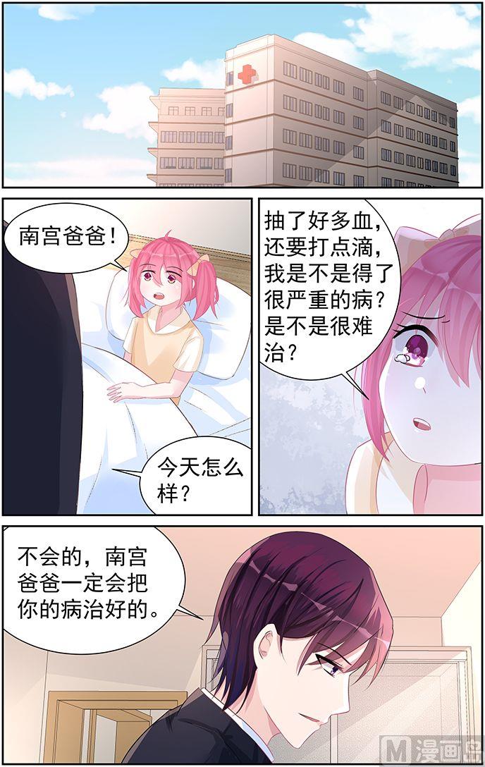 《霸情恶少狂追小逃妻》第66话 怀孕了？ 第6页