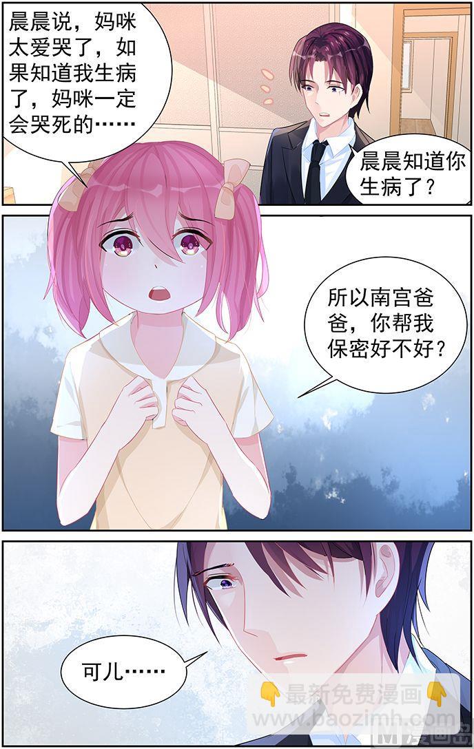 《霸情恶少狂追小逃妻》第66话 怀孕了？ 第7页