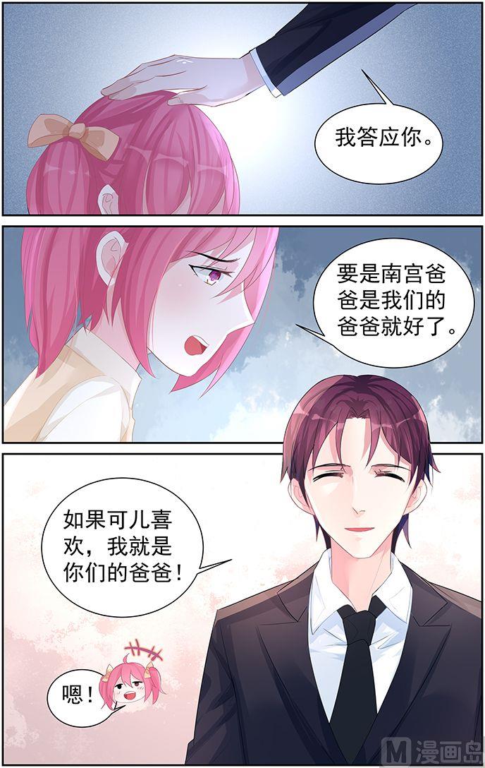 《霸情恶少狂追小逃妻》第66话 怀孕了？ 第8页