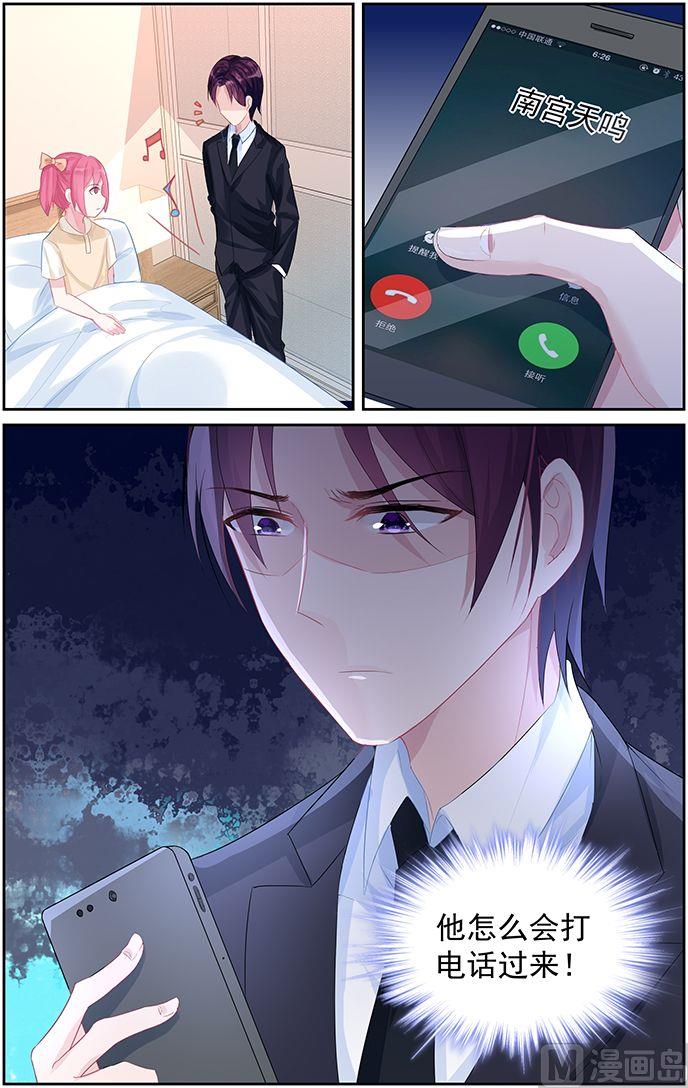 《霸情恶少狂追小逃妻》第66话 怀孕了？ 第9页