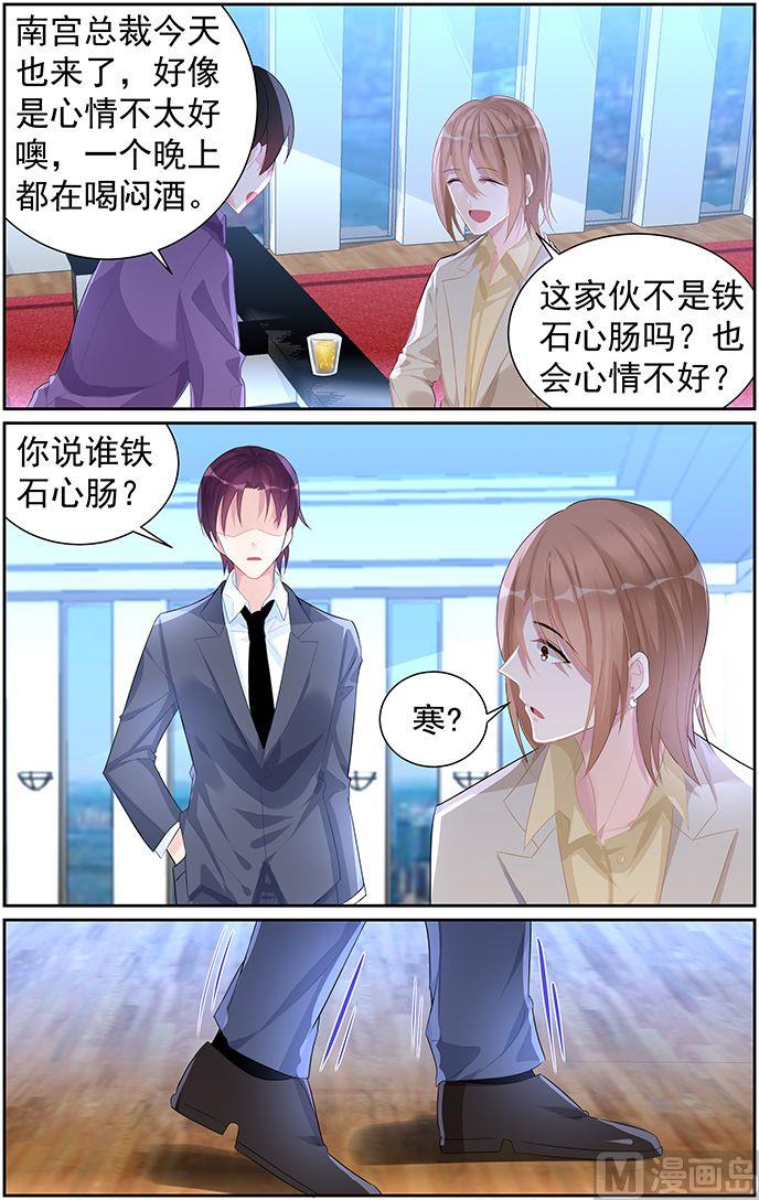 《霸情恶少狂追小逃妻》第65话 对不起，我…… 第2页