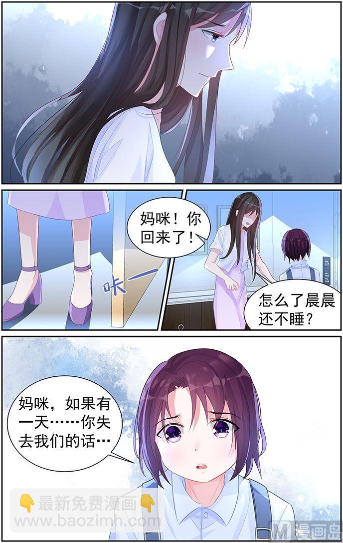 《霸情恶少狂追小逃妻》第65话 对不起，我…… 第4页