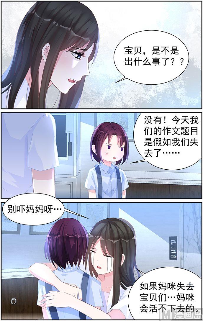 《霸情恶少狂追小逃妻》第65话 对不起，我…… 第5页