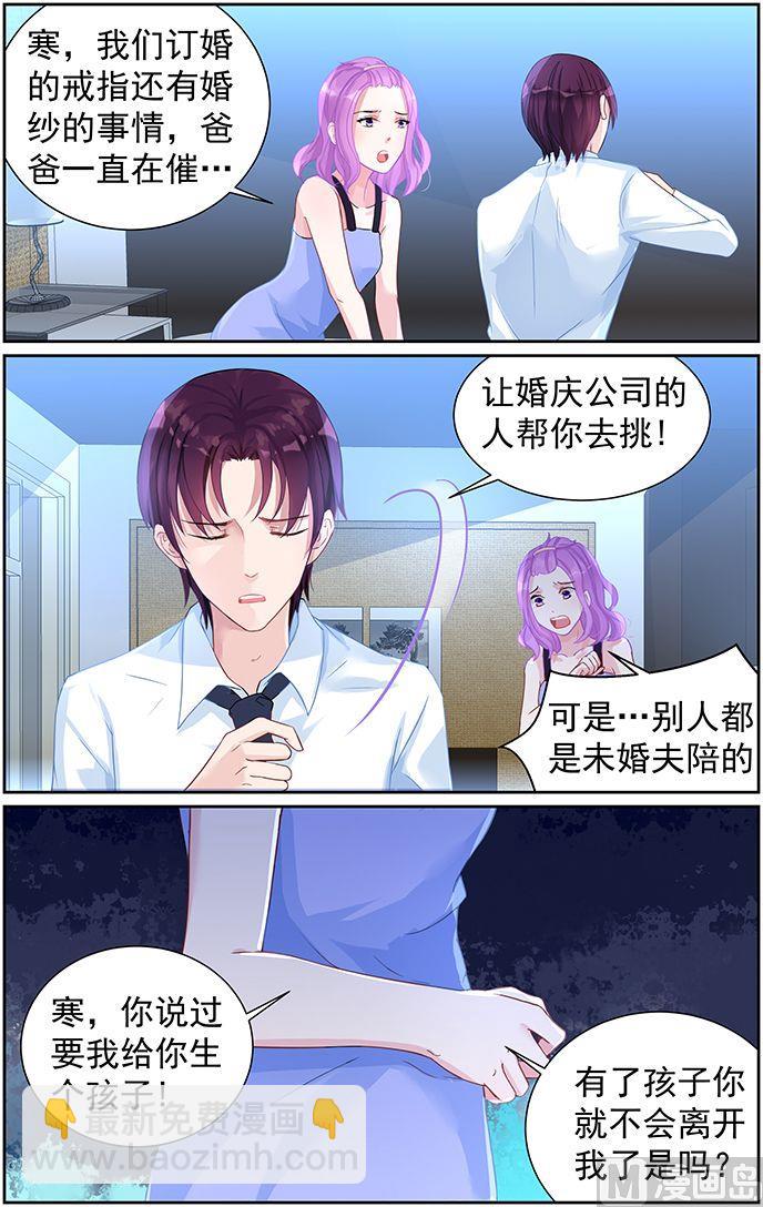 《霸情恶少狂追小逃妻》第65话 对不起，我…… 第8页