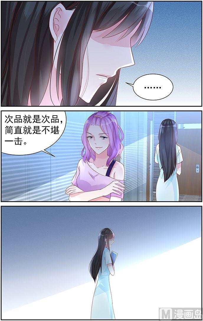 《霸情恶少狂追小逃妻》第70话 冷战 第1页