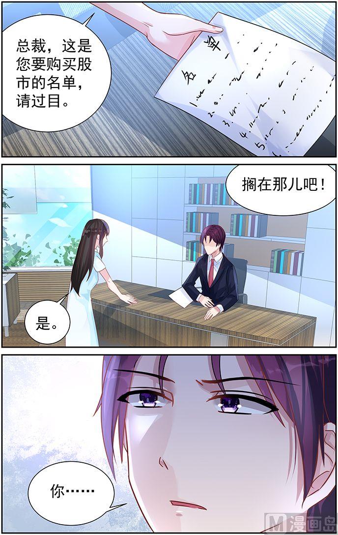 《霸情恶少狂追小逃妻》第70话 冷战 第2页