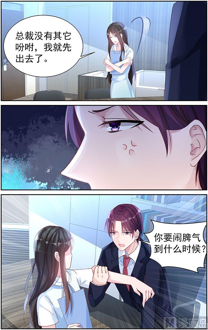 《霸情恶少狂追小逃妻》第70话 冷战 第3页