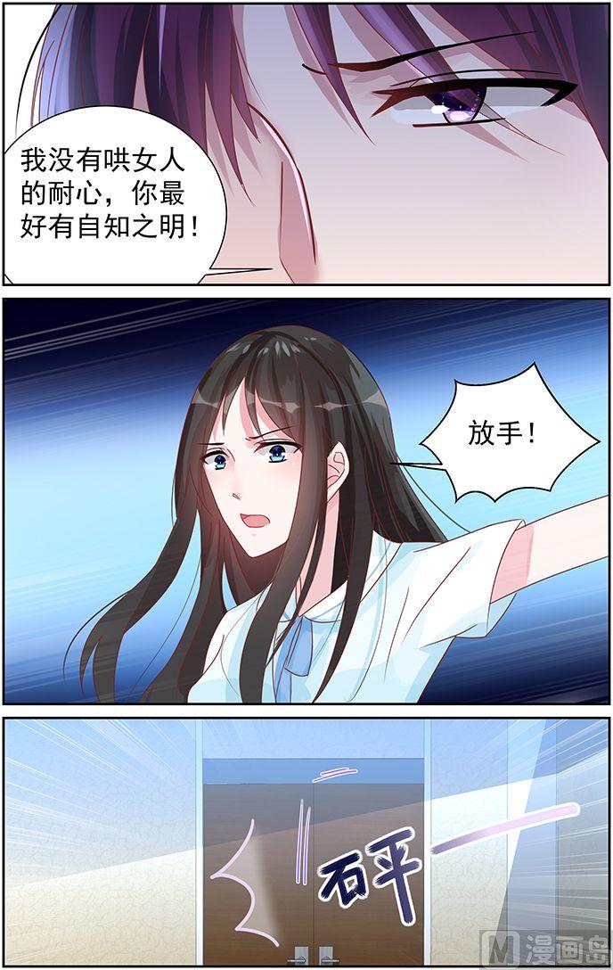 《霸情恶少狂追小逃妻》第70话 冷战 第4页