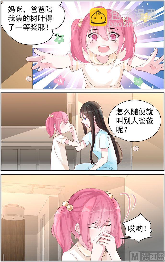 《霸情恶少狂追小逃妻》第70话 冷战 第7页