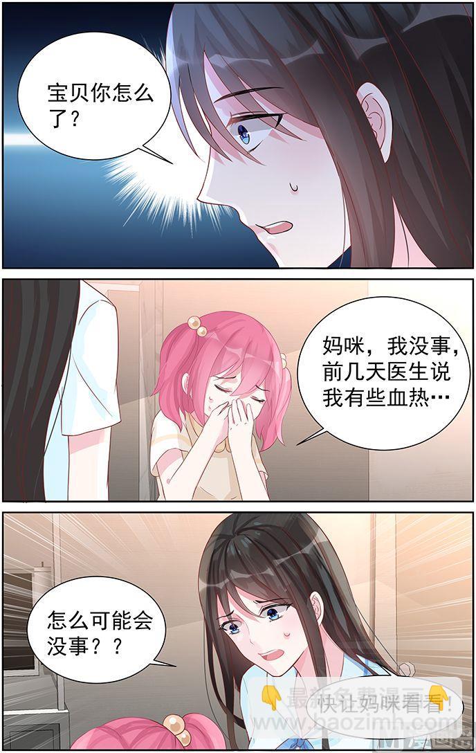 《霸情恶少狂追小逃妻》第70话 冷战 第8页