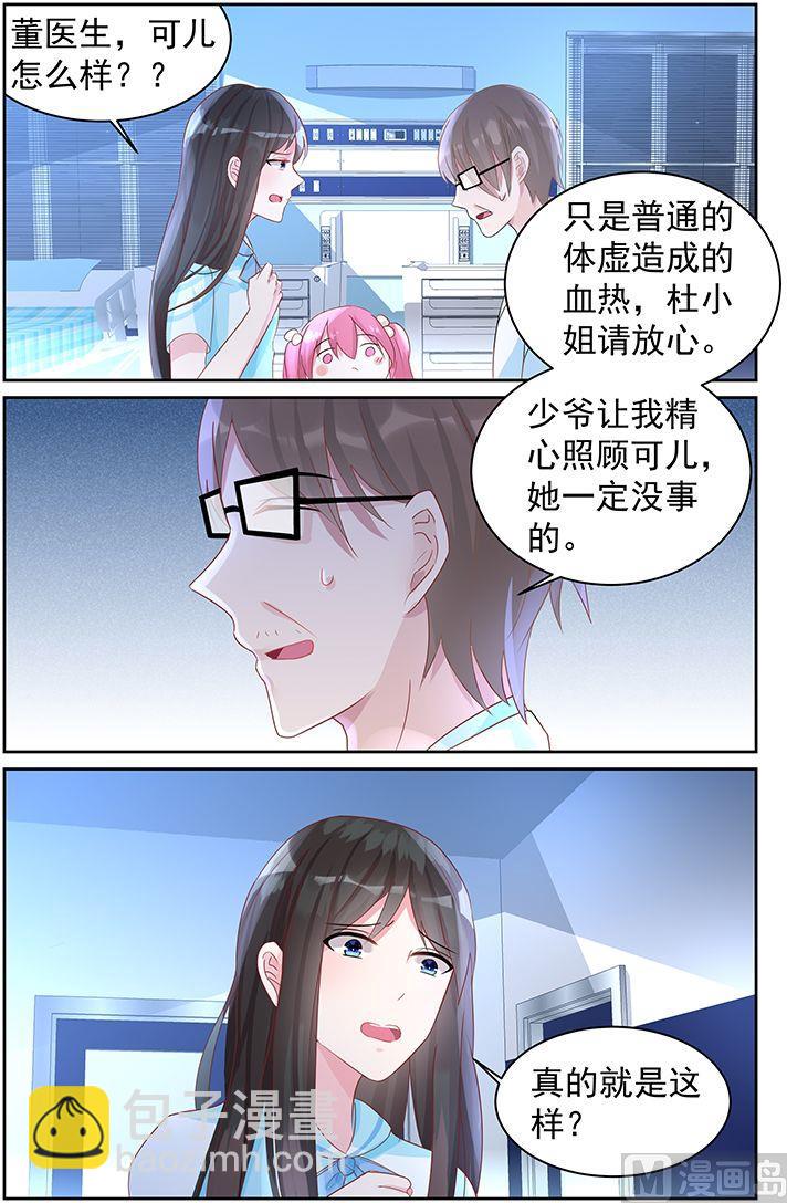 《霸情恶少狂追小逃妻》第71话 我们应该结束了 第2页