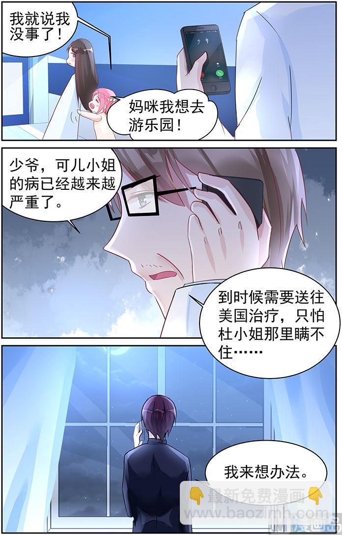 《霸情恶少狂追小逃妻》第71话 我们应该结束了 第3页