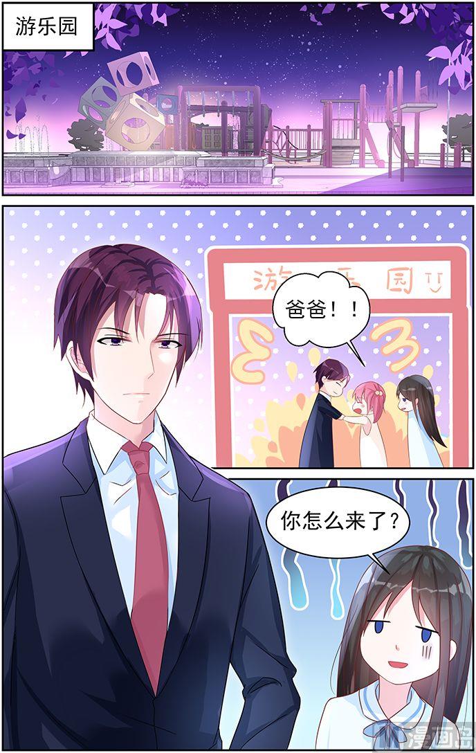 《霸情恶少狂追小逃妻》第71话 我们应该结束了 第4页