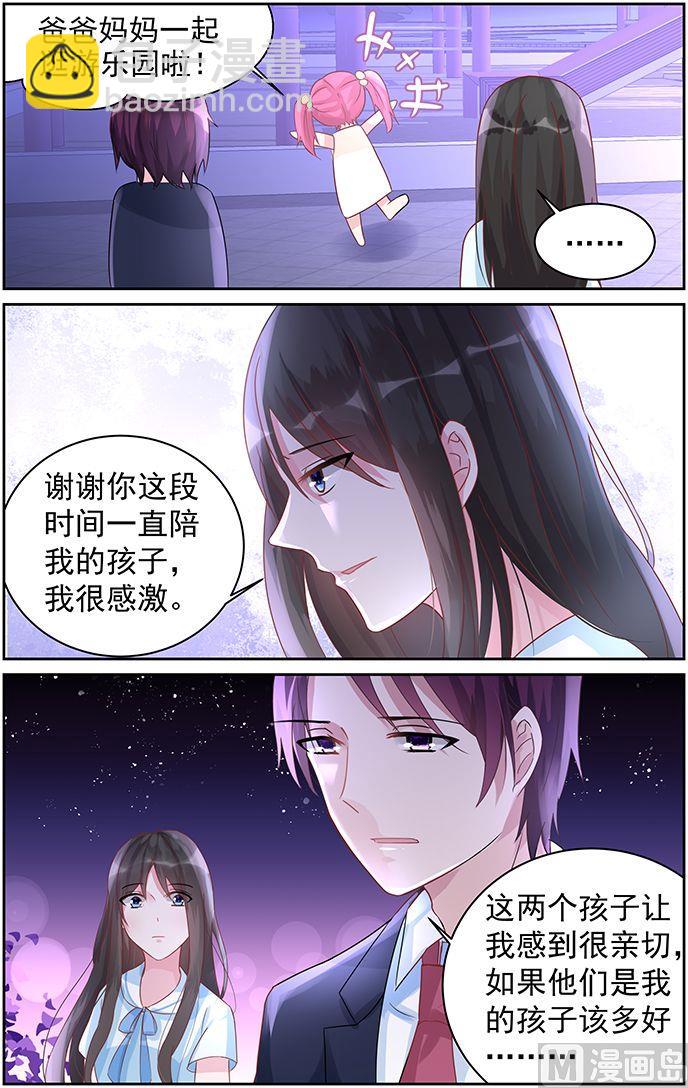 《霸情恶少狂追小逃妻》第71话 我们应该结束了 第5页