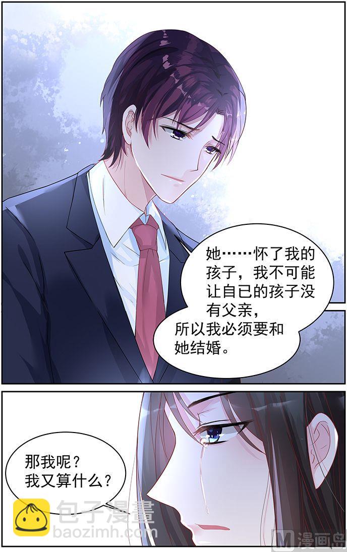 《霸情恶少狂追小逃妻》第71话 我们应该结束了 第7页