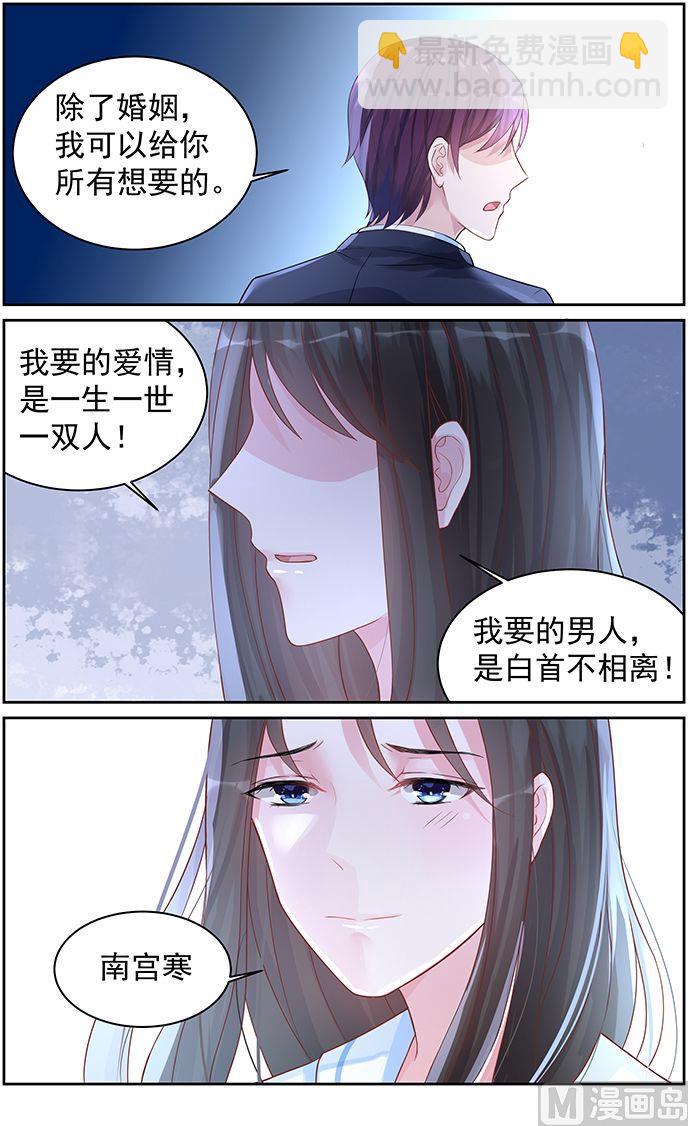 《霸情恶少狂追小逃妻》第71话 我们应该结束了 第8页