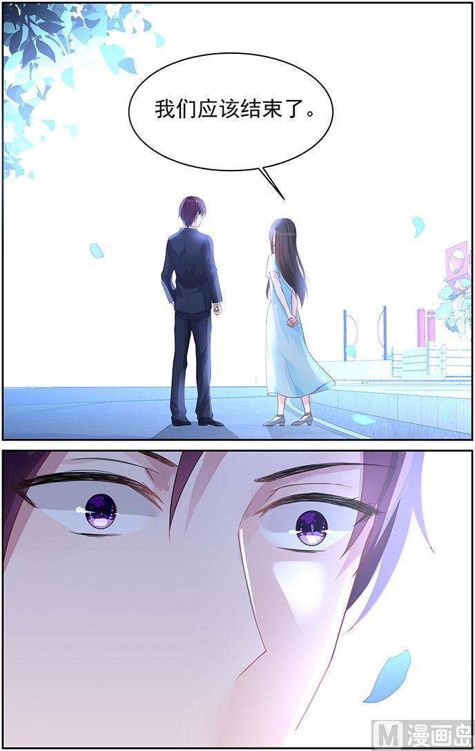 《霸情恶少狂追小逃妻》第71话 我们应该结束了 第9页
