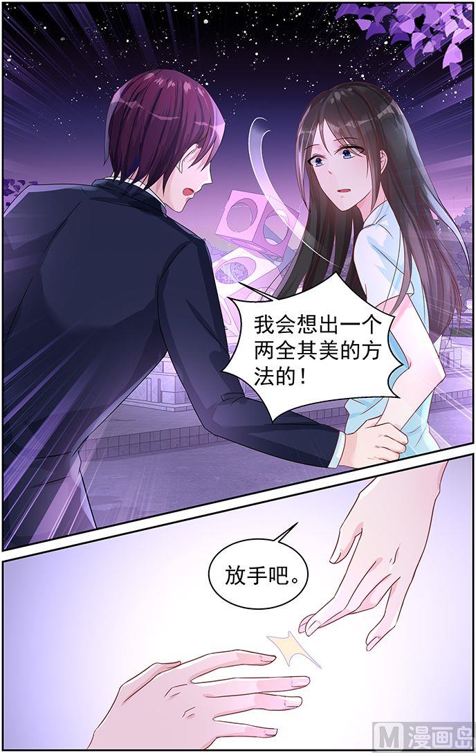 《霸情恶少狂追小逃妻》第72话 放手 第1页