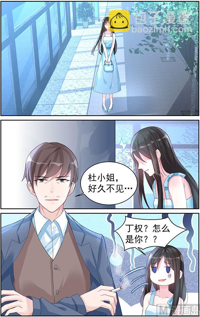 《霸情恶少狂追小逃妻》第72话 放手 第3页