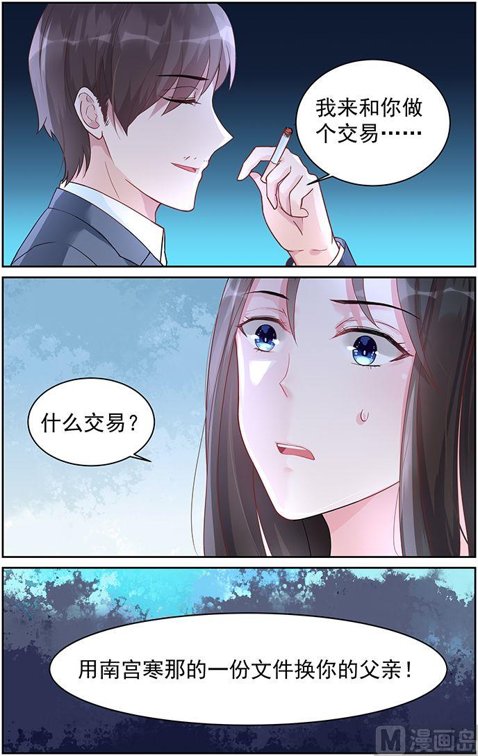 《霸情恶少狂追小逃妻》第72话 放手 第4页