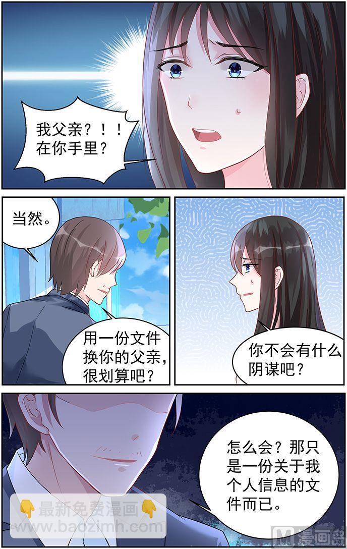 《霸情恶少狂追小逃妻》第72话 放手 第5页
