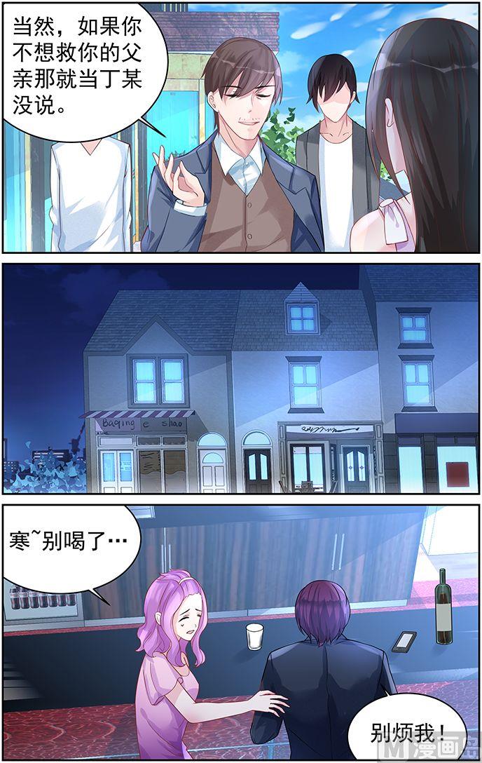 《霸情恶少狂追小逃妻》第72话 放手 第6页