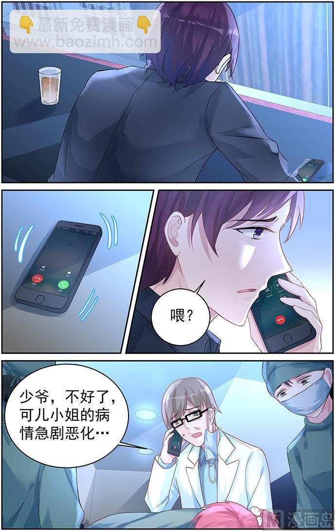 《霸情恶少狂追小逃妻》第72话 放手 第7页