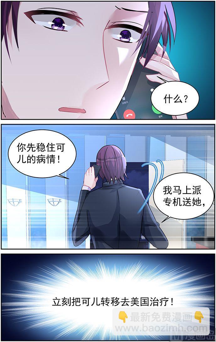 《霸情恶少狂追小逃妻》第72话 放手 第8页