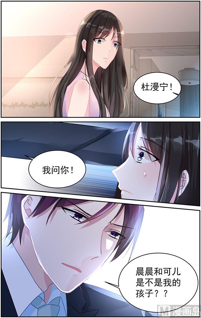 《霸情恶少狂追小逃妻》第75话 不要离开我 第2页