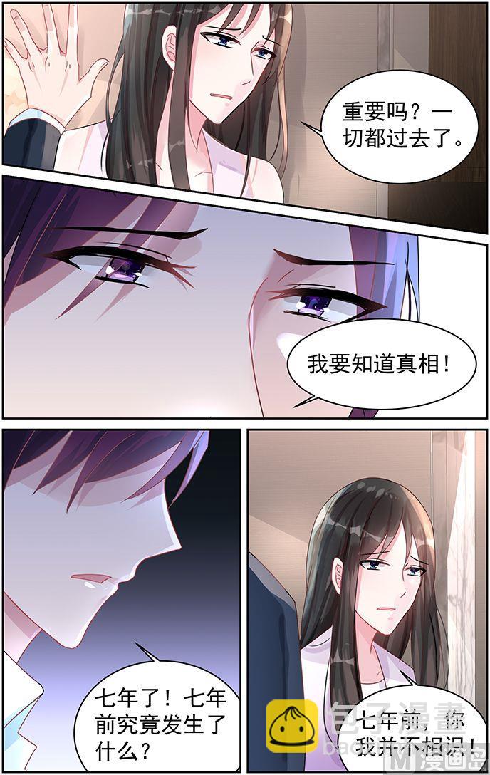 《霸情恶少狂追小逃妻》第75话 不要离开我 第3页