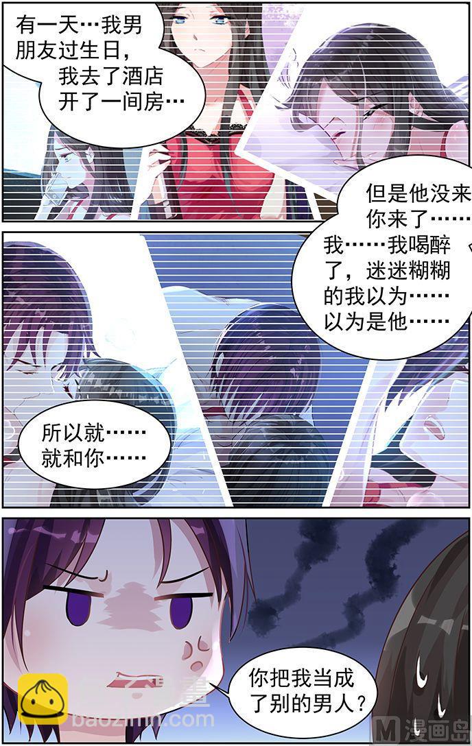 《霸情恶少狂追小逃妻》第75话 不要离开我 第4页